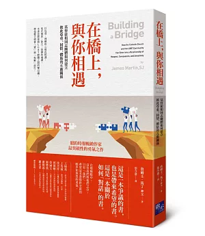 在橋上，與你相遇：基督徒和同志團體如何建立彼此尊重、同情、體貼的互動關係