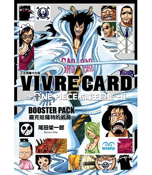 VIVRE CARD~ONE PIECE航海王圖鑑~ Ⅱ 3