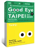 GOOD EYE 台北挑剔指南：第一本讓世界認識台北的中英文風格旅遊書【全新改版】（中英雙語）