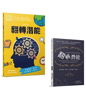 翻轉潛能！感官強度、專注力、親子關係一次提升！（學生手冊＋家長手冊）