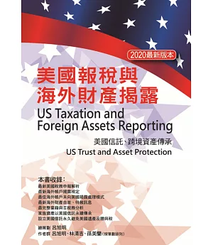 美國報稅與海外財產揭露（2020最新版本）