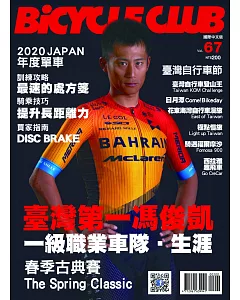 BiCYCLE CLUB國際中文版（67版）