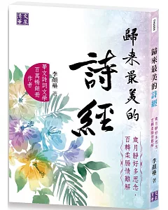 歸來最美的詩經：歲月靜好多思念，百轉柔腸情難解