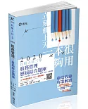 民航人員三等航務管理歷屆綜合題庫(民航人員特考考試適用)