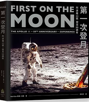 第一次登月：阿波羅11號登月50週年