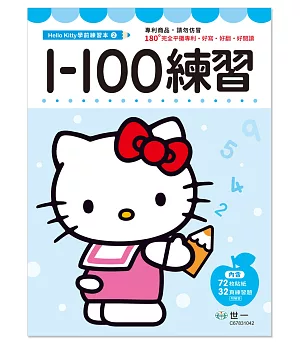 Hello Kitty 1-100練習本