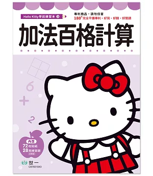 Hello Kitty加法百格計算練習本