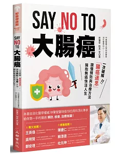 SAY NO TO 大腸癌：一次破解腸癌迷思，讀懂預防與治療方法，擁抱無癌快活人生！