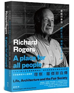 建築的夢想：龐畢度中心建築師理察‧羅傑斯自傳