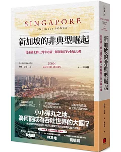 新加坡的非典型崛起：從萊佛士爵士到李光耀，駕馭海洋的小城大國