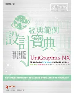 Unigraphics NX 經典範例設計寶典