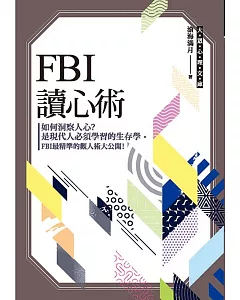 FBI讀心術