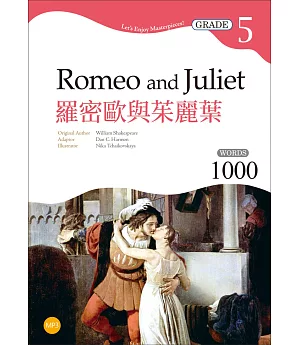 羅密歐與茱麗葉 Romeo and Juliet【Grade 5經典文學讀本】二版(25K+1MP3)