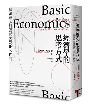 經濟學的思考方式：經濟學大師寫給大眾的入門書