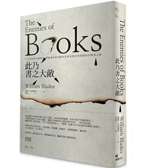 此乃書之大敵： 十九世紀知名藏書家，帶領讀者重回紙本書黃金時代的書籍保存軼事之旅。
