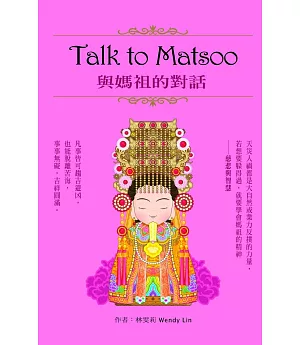 Talk to Matsoo與媽祖的對話