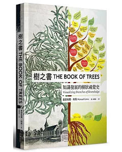 樹之書：知識發展的樹狀視覺史