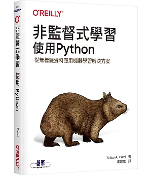 非監督式學習：使用Python