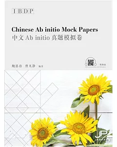 IBDP中文Ab initio真題模擬卷（簡體版）