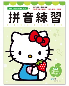 Hello Kitty 拼音練習本