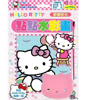 Hello Kitty 點點水彩畫(歡樂時光)