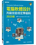 電腦軟體設計丙級技能檢定學術科（適用Visual Basic）2020版