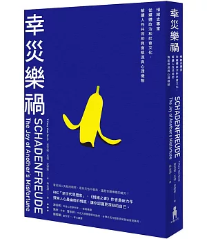 幸災樂禍：情緒史專家從媒體政治和社會文化，解讀人性共同的負面根源與心理機制