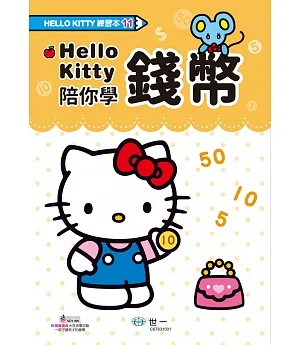 Hello Kitty錢幣練習本