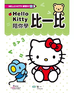 Hello Kitty比一比練習本