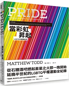 當彩虹昇起：LGBTQ平權運動紀實