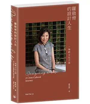 羅啟妍的設計人生：一場跨文化之旅