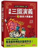 漫畫三國演義2：諸侯大戰董卓