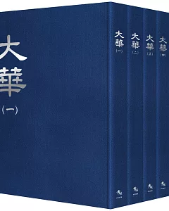 大華【全套5冊不分售】