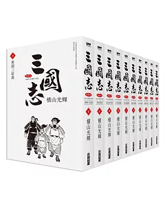 三國志盒裝典藏版(01)
