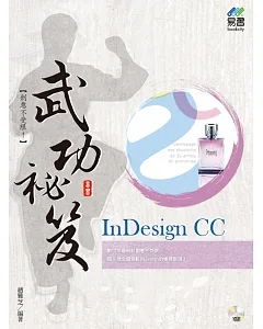 InDesign CC  武功祕笈
