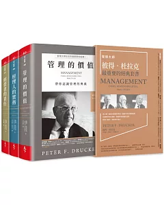 管理大師彼得．杜拉克最重要的經典套書