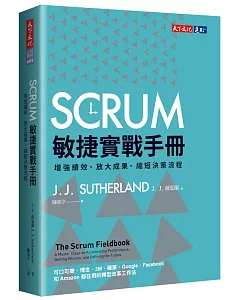 SCRUM敏捷實戰手冊：增強績效、放大成果、縮短決策流程
