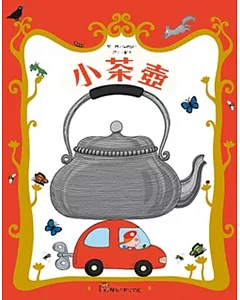 小茶壺(新版)
