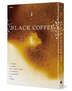 Black Coffee（黑咖啡）