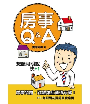 房事Q&A