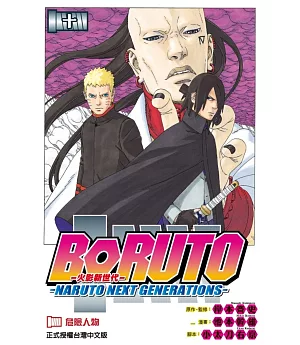 火影新世代BORUTO－NARUTO NEXT GENERATIONS－ 10