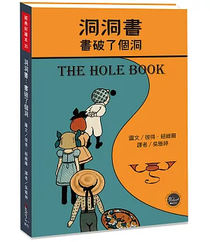 經典好繪本35：洞洞書 書破了個洞【穿過書本子彈的奇幻之旅，內附五頁導讀】