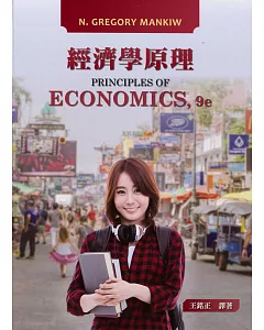 經濟學原理 9/e
