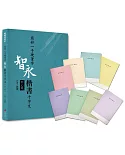 寫好一手硬筆字+1號巴川紙筆記本：智永楷書千字文(附心經)