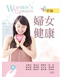 新編婦女健康