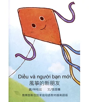 風箏的新朋友：越南語版