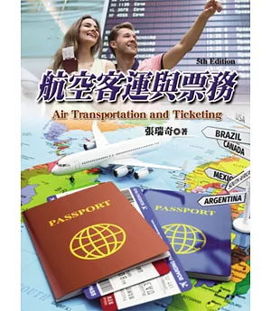 航空客運與票務(第五版)