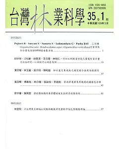 台灣林業科學35卷1期(109.03)