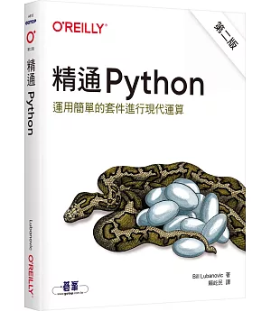 精通 Python：運用簡單的套件進行現代運算（第二版）