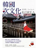 韓國次文化